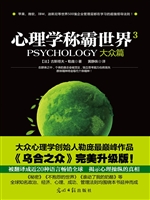心理学称霸世界 3——