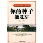 你的种子能发芽