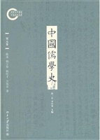 中国儒学史·宋元卷