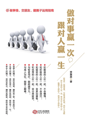 做对事赢一次，跟对人赢