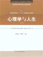 心理学与人生