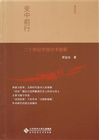 变中前行——二十世纪