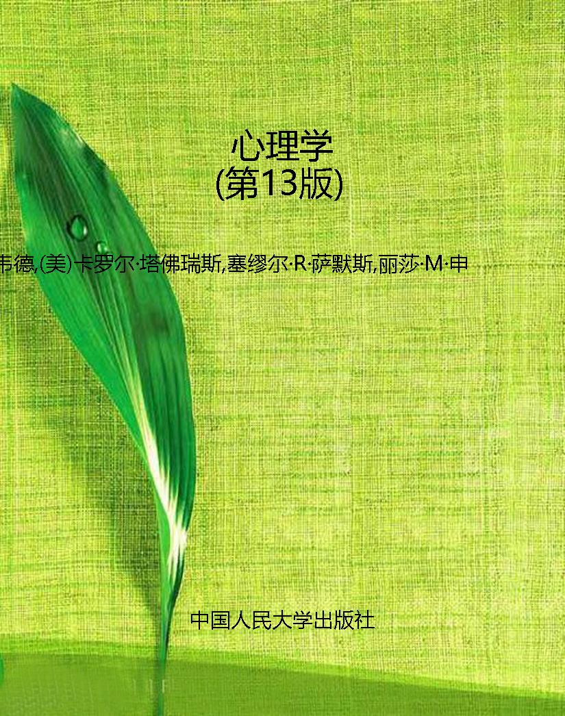 心理学（第13版）