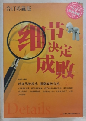 细节决定成败（合订珍藏