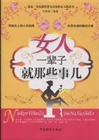 女人一辈子就那些事儿