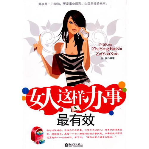女人这样办事最有效