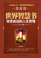 世界智慧书——改变命