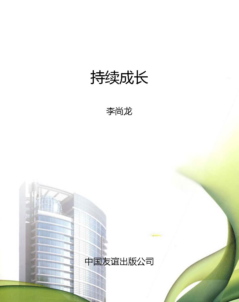 持续成长
