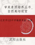 审美素质培养丛书_自