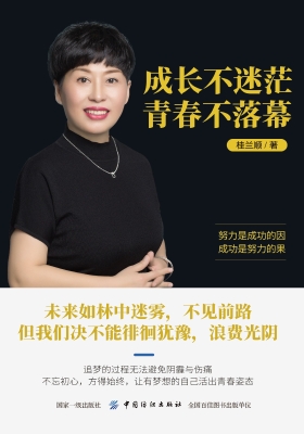 成长不迷茫，青春不落幕