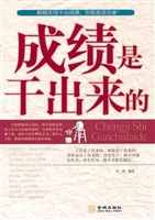 成绩是干出来的