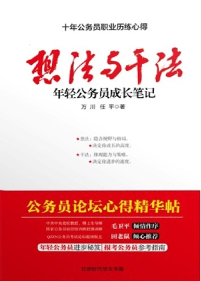 想法与干法——年轻公