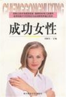 成功女性