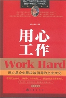用心工作