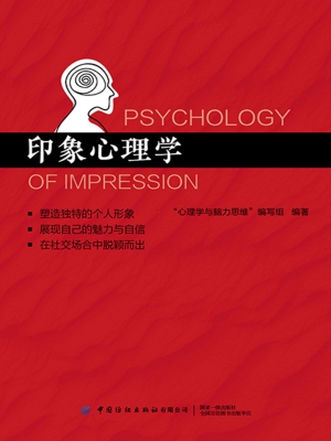 印象心理学