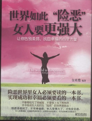 世界如此“险恶”女人