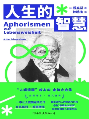 人生的智慧