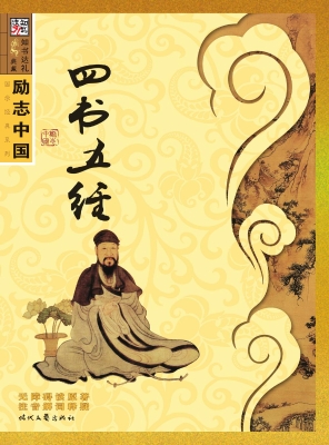 四书五经