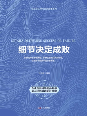细节决定成败