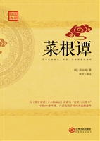 菜根谭