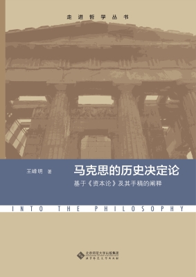 马克思的历史决定论