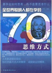 全世界聪明人都在学的