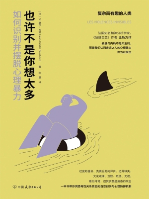 也许不是你想太多：如何