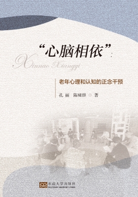 “心脑相依”——老年