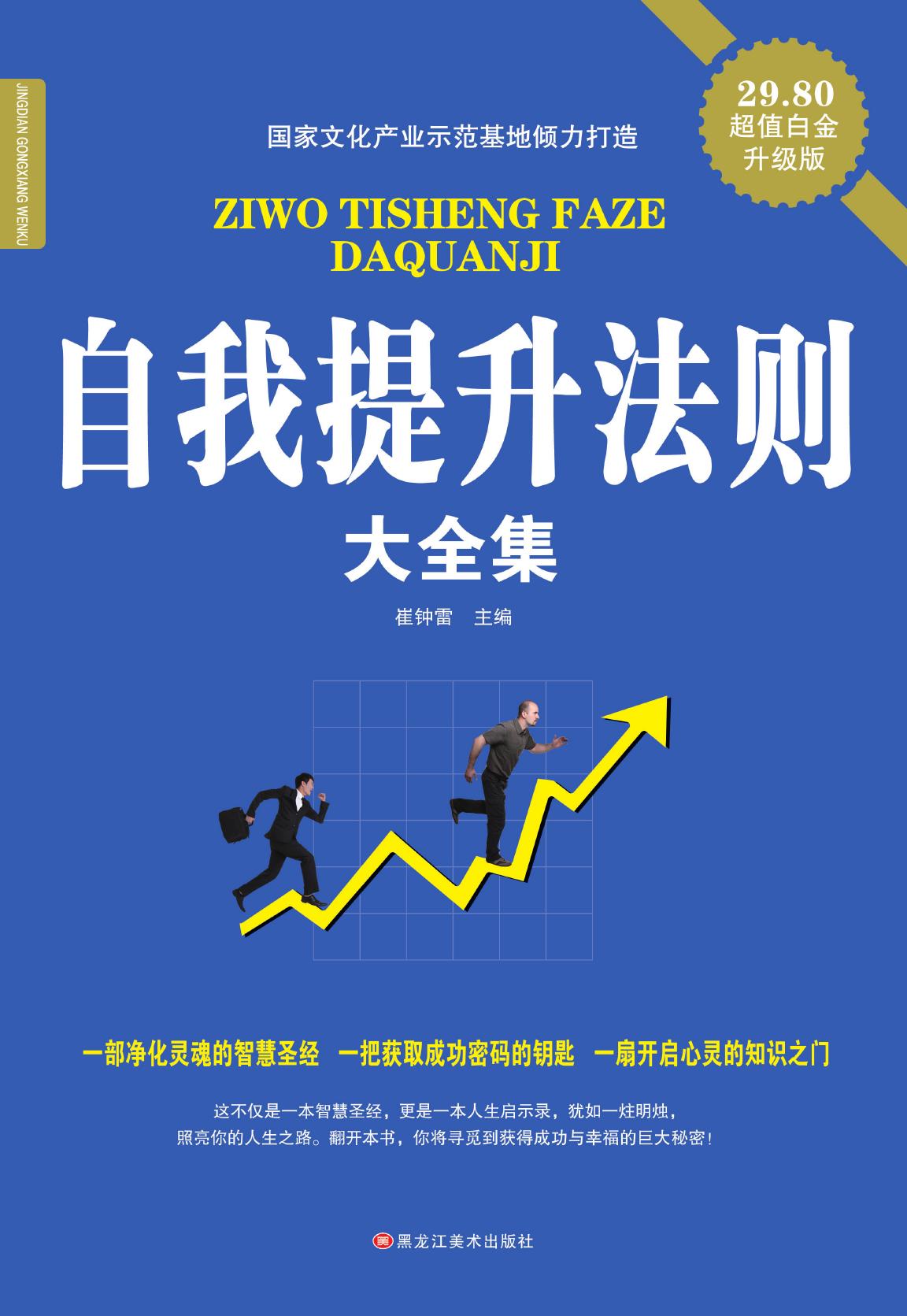 自我提升法则大全集