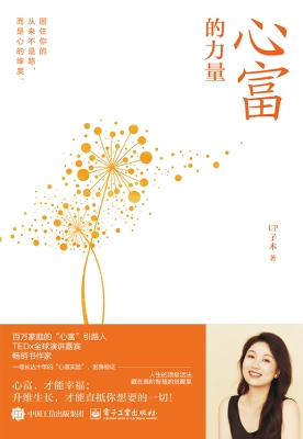 心富的力量