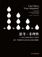 思考，非理性