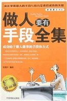 做人要有心机全集