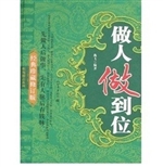 做人做到位