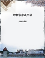跟哲学家谈幸福