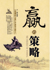 赢的策略