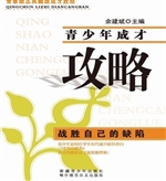 战胜自己的缺陷