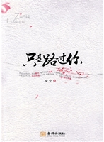 只是路过你