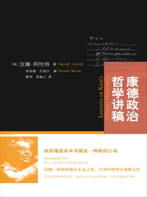 康德政治哲学讲稿