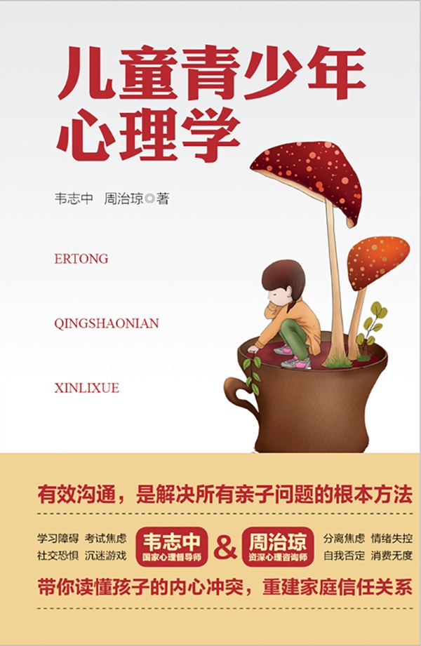儿童青少年心理学