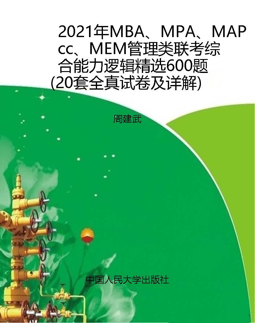 2021年MBA、MPA、MAPc