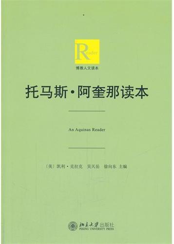 托马斯·阿奎那读本
