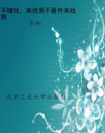 不赚钱，来找我不晋升来