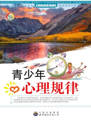 青少年心理规律