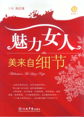 魅力·女人——美来自