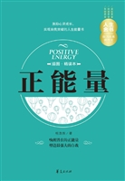 正能量