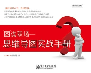 图谋职场