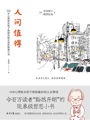 人间值得