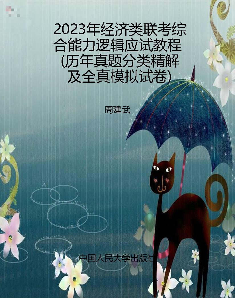 2023年经济类联考综合