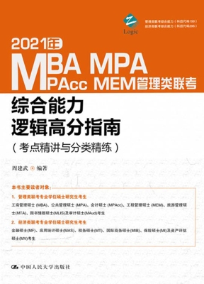 2021年MBA、MPA、MPAc