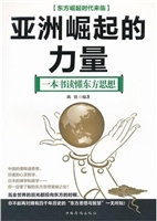 亚洲崛起的力量：一本书